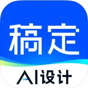 稿定设计