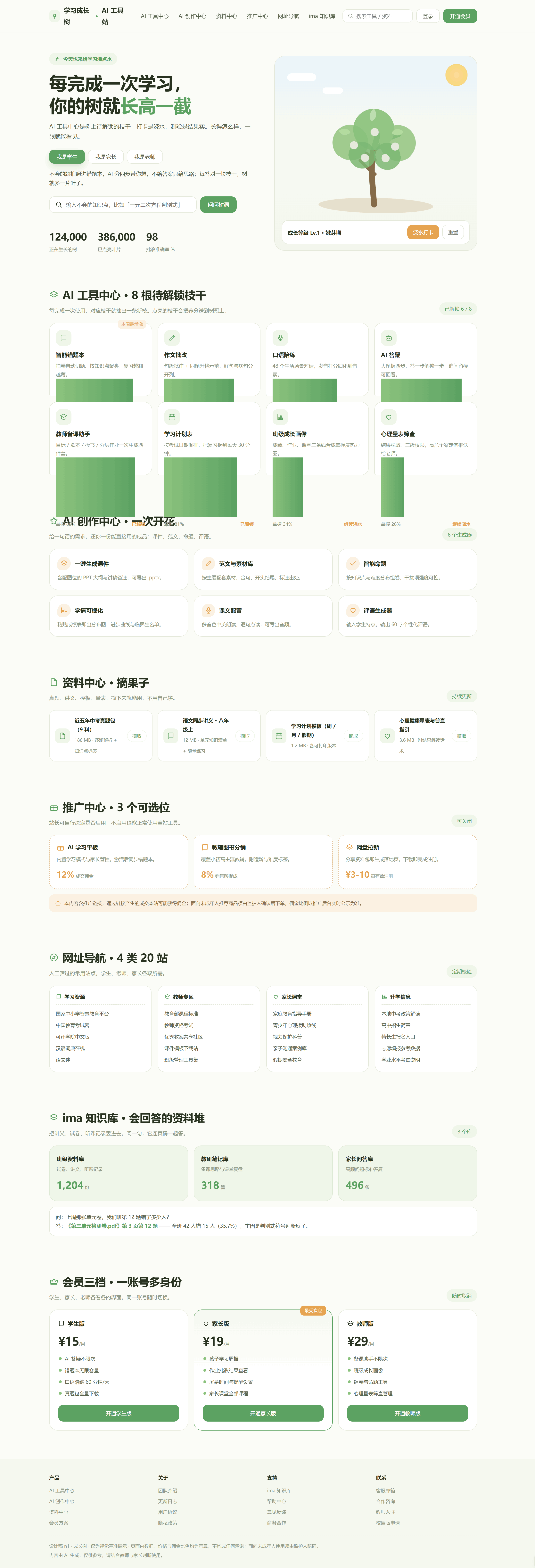 单页网站模板